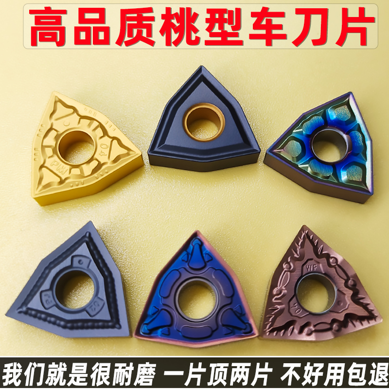 官方推荐超耐磨桃型外圆车刀刀片