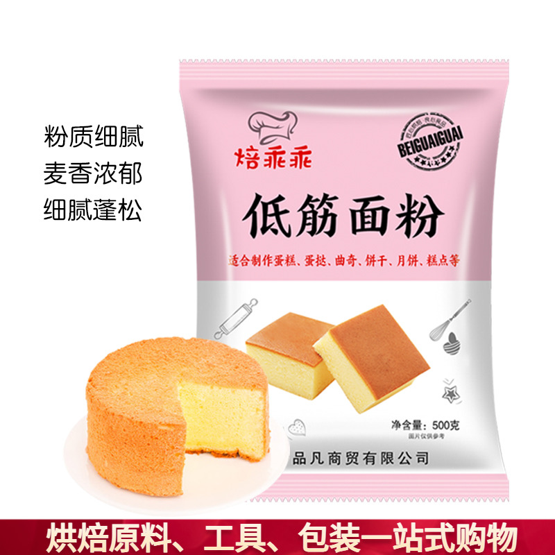 低筋面粉500g  烘焙原料戚风蛋糕饼干粉月饼蛋黄酥糕点粉小麦粉