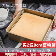 古早蛋糕模具8cm加高烤盘9寸固底饼干模戚风方形烤箱用具烘焙工具