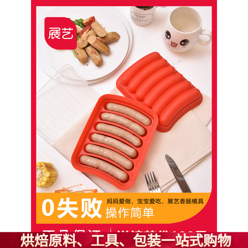 展艺硅胶儿童模具家用辅食蒸肉肠