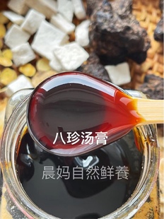 ▲八珍汤膏▲ 气血虚弱 痛经血块多 长斑点 面黄 失眠 唇白