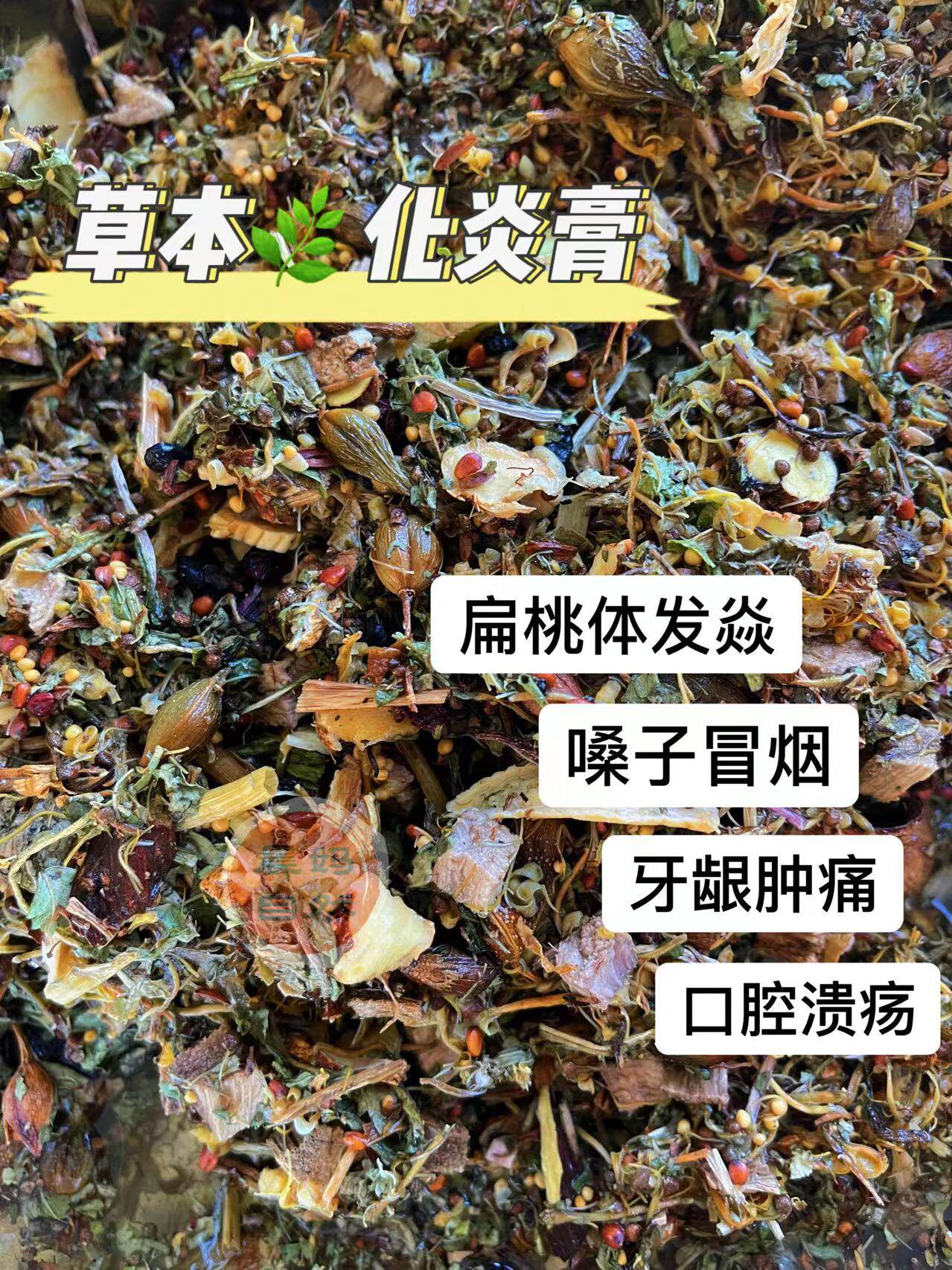 ▲草本化炎膏▲扁桃体化侬 发焱 发shao 咽喉疼 嗓子干疼 去实火