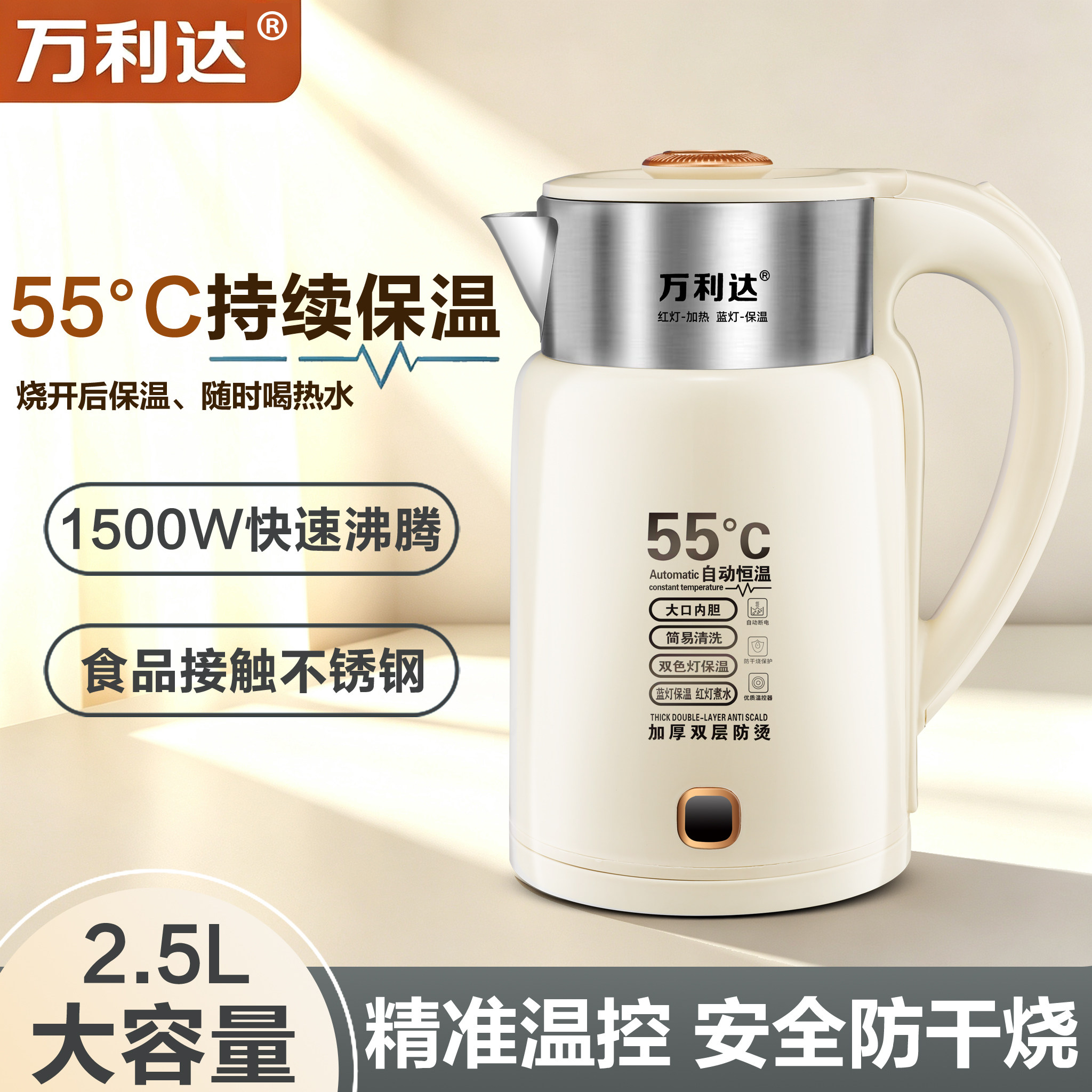 万利达电热水壶家用大容量烧水壶食品级不锈钢保温一体宿舍煲水壶