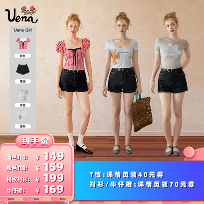 【所有女生的衣橱直播间】Uena灰色T恤+蓝色T恤+红色衬衫+短裤