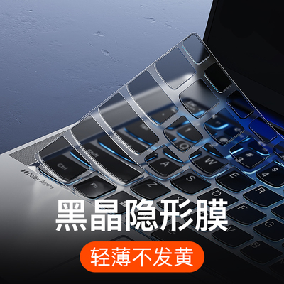 适用联想小新系列碳纳黑晶键盘膜