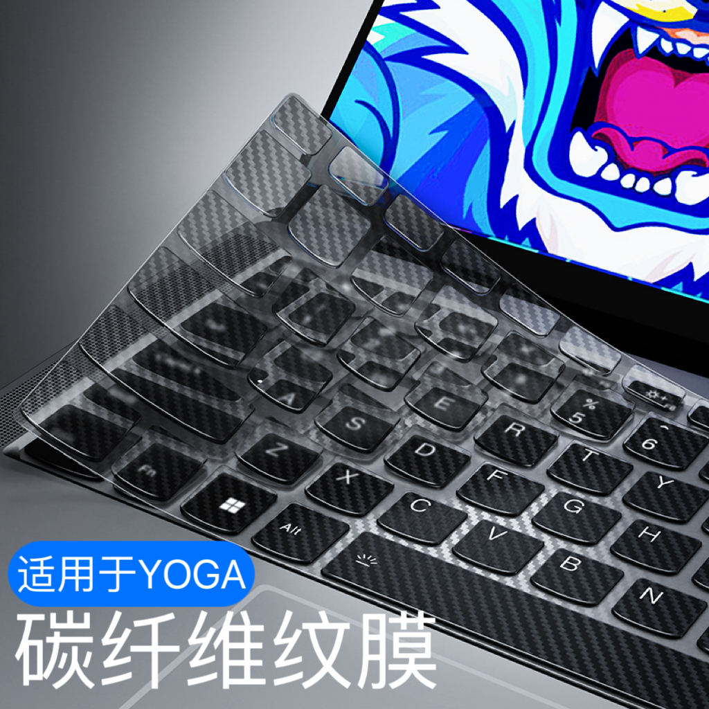 适用2024YOGA系列碳纤维纹键盘膜