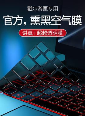 适用Dell戴尔G15键盘膜G16游匣5520笔记本5511电脑5525 G5贴G7保护膜Vostro成就15Pro防尘罩G3 15 5510 7510