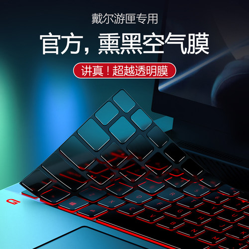 键盘膜保护膜戴尔防水超薄超贴合