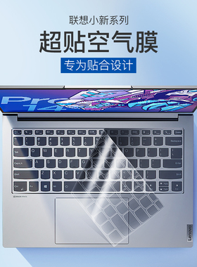 适用于联想小新Pro16键盘膜14电脑Air 15笔记本air14plus锐龙版iil联系pro13静音保护膜Duet青春版14寸全覆盖