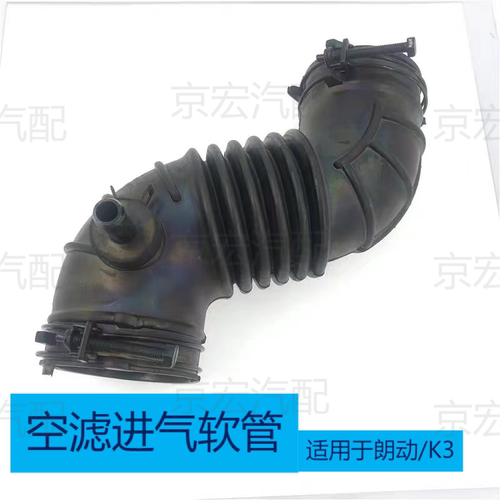 适用于北京现代朗动1.6 1.8悦达起亚K3 1.61.8进气软管空滤软管
