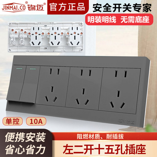 锦迈明装插座二开十五孔开关插座