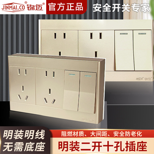 锦迈明装左双开十孔插座家用带两开二眼单控开关三色线盒墙壁插座