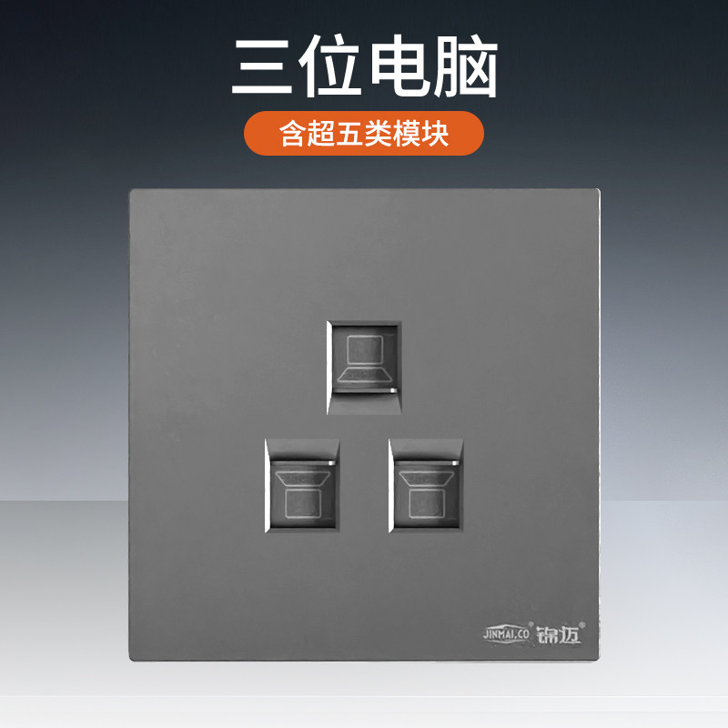 三位网络插座家用网线电脑宽带插座面板含千兆模块墙壁式网插86型