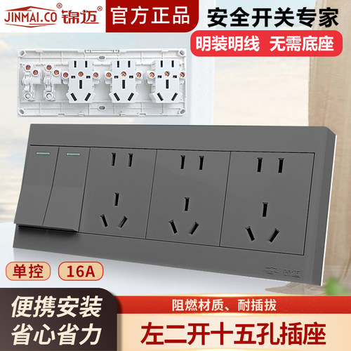 锦迈明装插座二开十五孔开关插座