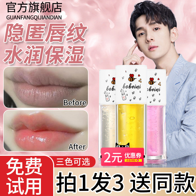 蜂蜜护唇油去死皮淡化唇纹润唇膏女保湿滋润秋冬防干裂补水唇膜男