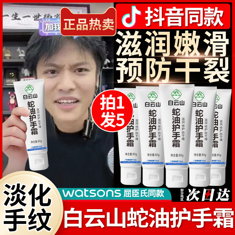白云山蛇油护手霜滋润保湿补水嫩白预防干裂精油女正品官方旗舰店使用感如何?