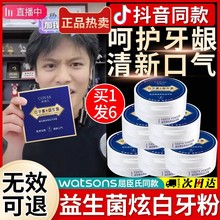 益生菌炫白牙粉去黄洗白去口臭美白清洁污垢牙结石旗舰店官网正品