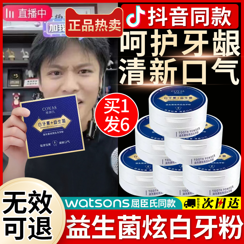 益生菌炫白牙粉去黄洗白去口臭美白清洁污垢牙结石旗舰店官网正品