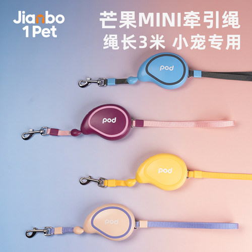 简泊pod芒果mini自动伸缩牵引绳遛狗猫宠物牵狗绳约克夏小巧便利