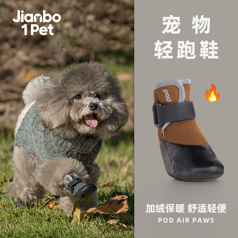 简泊pod宠物狗户外防水脏秋冬天鞋套软体防护轻跑鞋加绒小中大狗