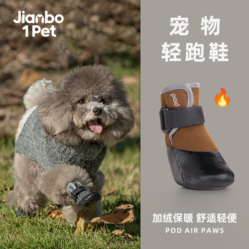 简泊壹宠户外轻跑鞋泰迪鞋边牧