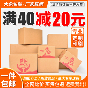 快递纸箱电商物流打包发货小纸盒子特硬邮政纸箱半高印刷定制
