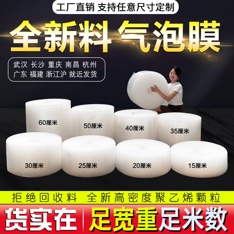足米数 气泡膜卷装加厚防震膜快递打包泡沫包装袋气垫纸15到60cm
