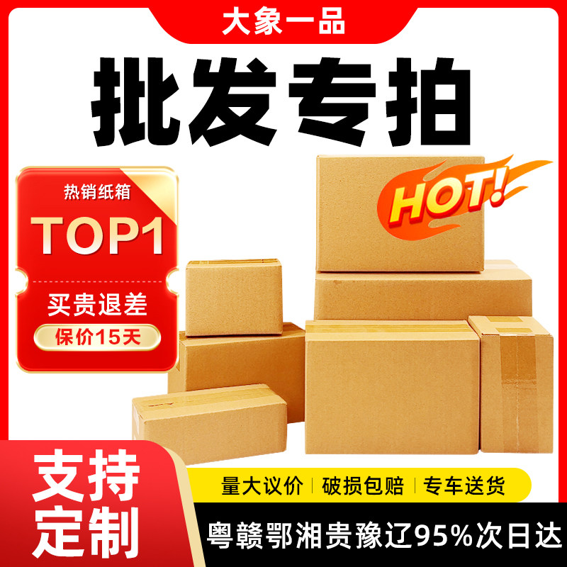 纸箱快递打包箱邮政特硬物流收纳箱超硬包装纸盒子纸箱批发搬家箱