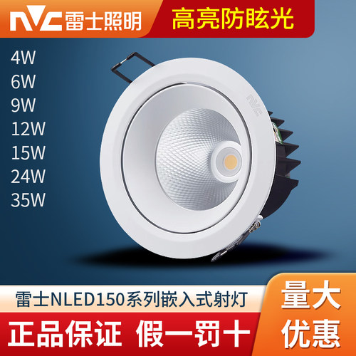 雷士照明led射灯 铝材COB牛眼灯NLED1501 1502 1505 1506 1507