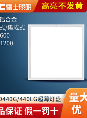 雷士LED平板灯盘超薄嵌入式集成式NLED4403G 4403LG 4404G 4404LG