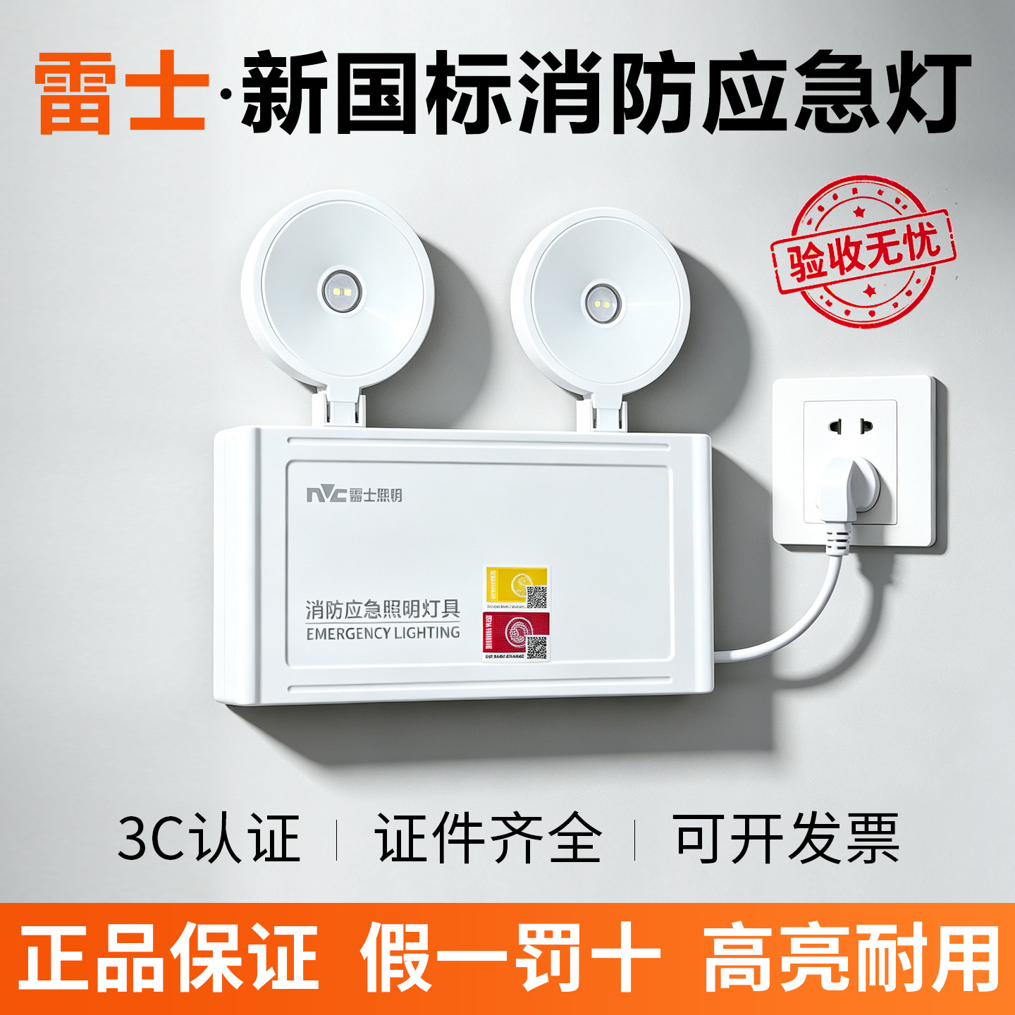 雷士消防应急灯220V新国标安全出口疏散灯充电停电备用双头照明灯
