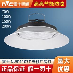 雷士照明led天棚灯 200W超亮工业吊灯厂房仓库车间工矿灯NWP1107T