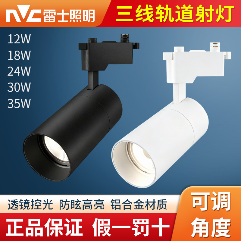 雷士led轨道射灯 18W客厅滑轨灯30w服装店cob防眩导轨灯TLED320LE