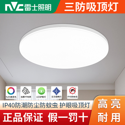 雷士照明LED三防吸顶灯 阳台过道楼梯雷达感应灯防潮防蚊虫玉盘