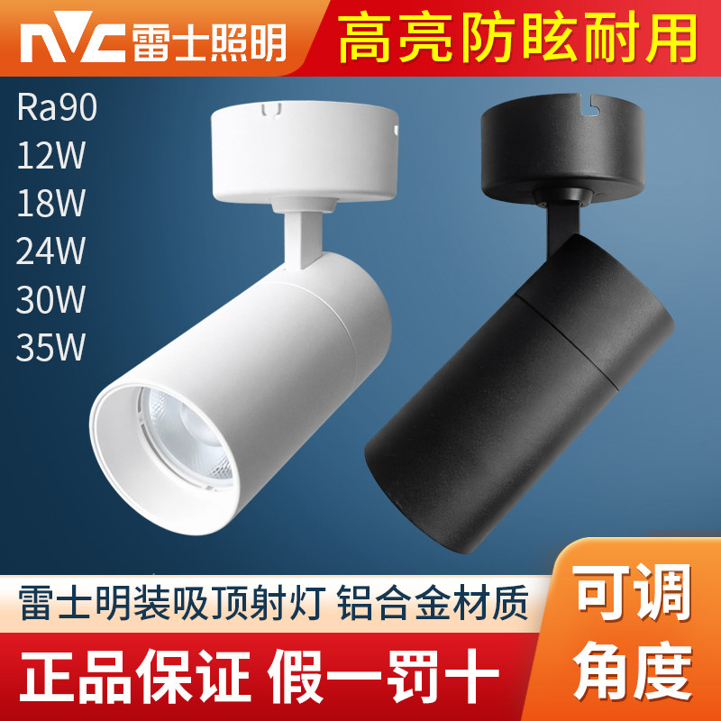 雷士明装射灯 COB免开孔可调角度吸顶射灯SLED320LA 320LC 320LD图片