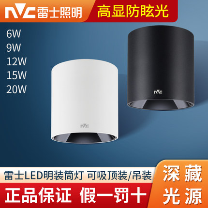 雷士LED明装筒灯 吊装4寸18W20瓦高显色防眩吸顶筒灯吊线灯9183MS