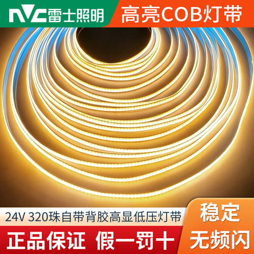 雷士cob低压灯带24v led高亮自粘背胶吊顶线形软灯条一灯一剪天骄