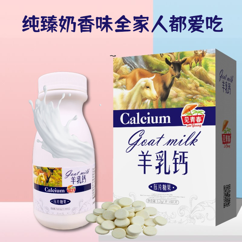 羊乳钙压片糖果