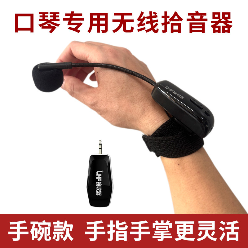 口琴笛子无线麦克风葫芦丝二胡萨克斯话筒耳麦舞台演出乐器拾音器