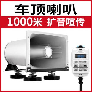 货车载宣传喇叭车顶防水12V24V扬声扩音器功率大音量喊话叫卖摆摊