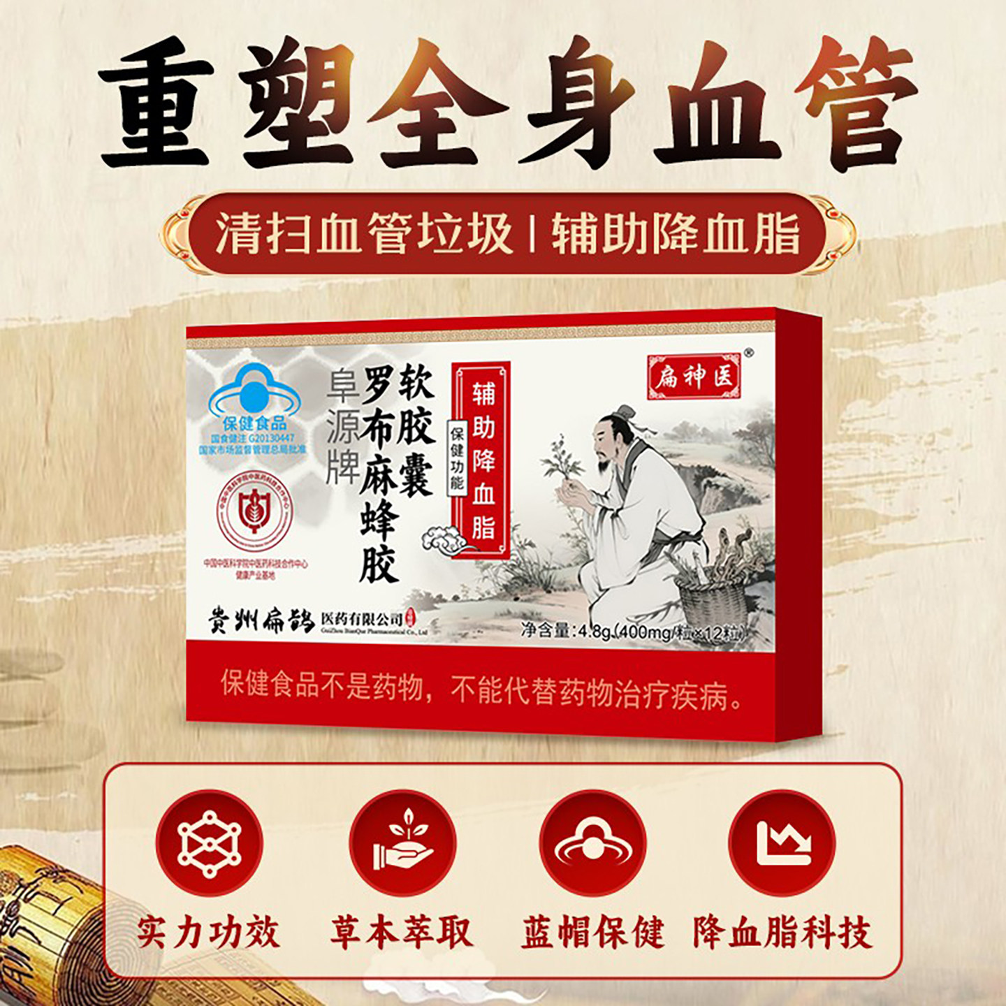 阜源牌罗布麻蜂胶软胶囊蓝帽正品中老年清扫血管辅助降血脂保健品
