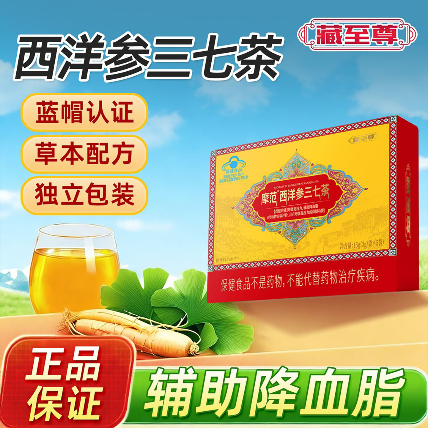 藏至尊摩范西洋参三七粉官方正品中老年辅助调理血脂保健代用茶饮