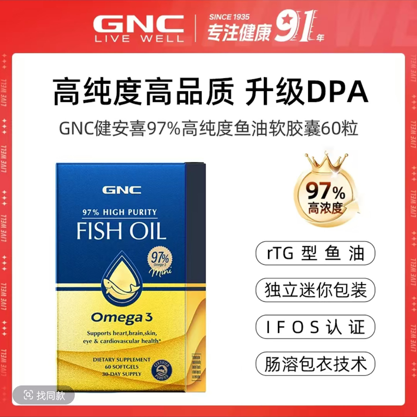 GNC健安喜深海鱼油官方正品97%高纯度高含量高吸收omega-3软胶囊