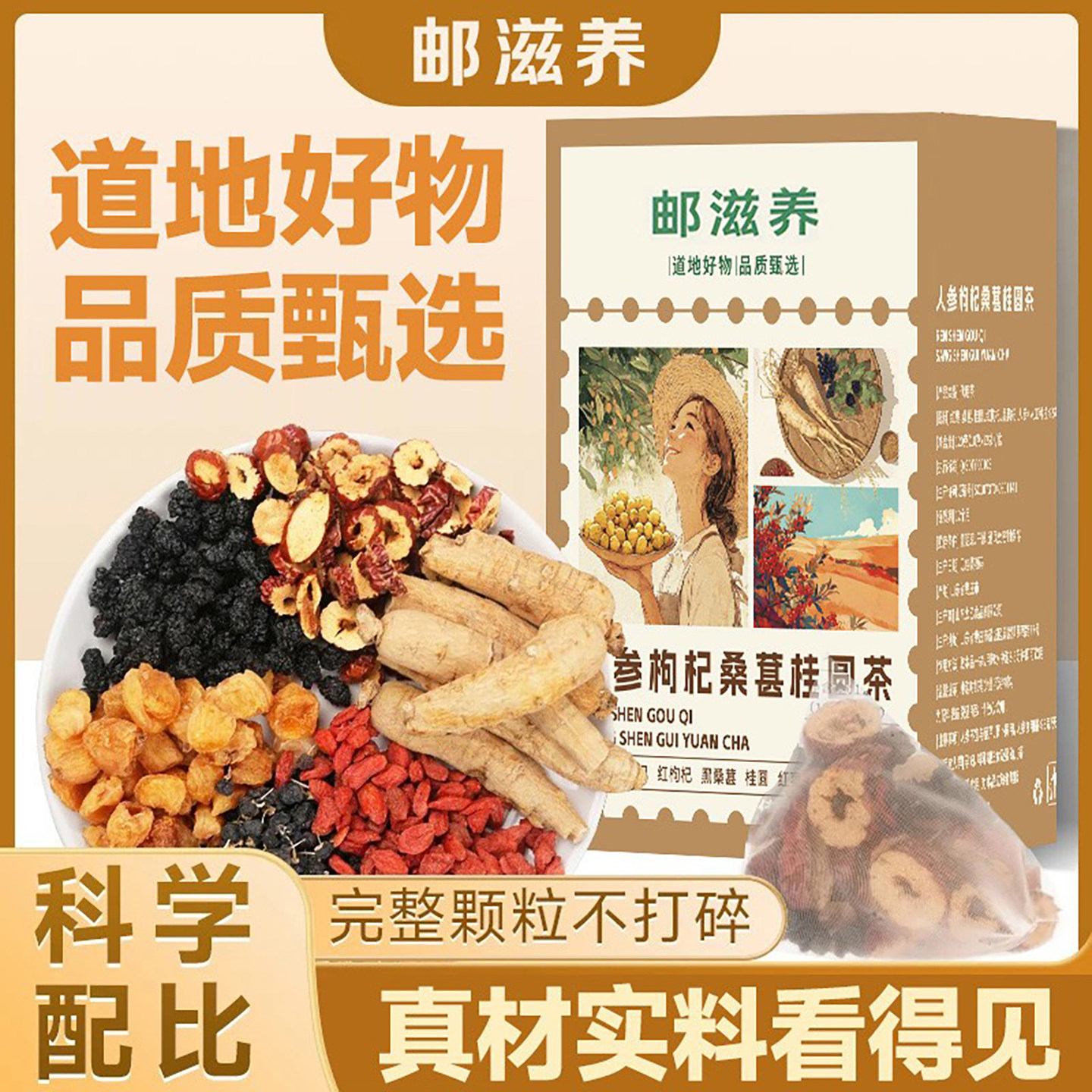 邮滋养人参枸杞桑葚桂圆茶官方正品男士六宝茶滋补气血祛湿养生茶