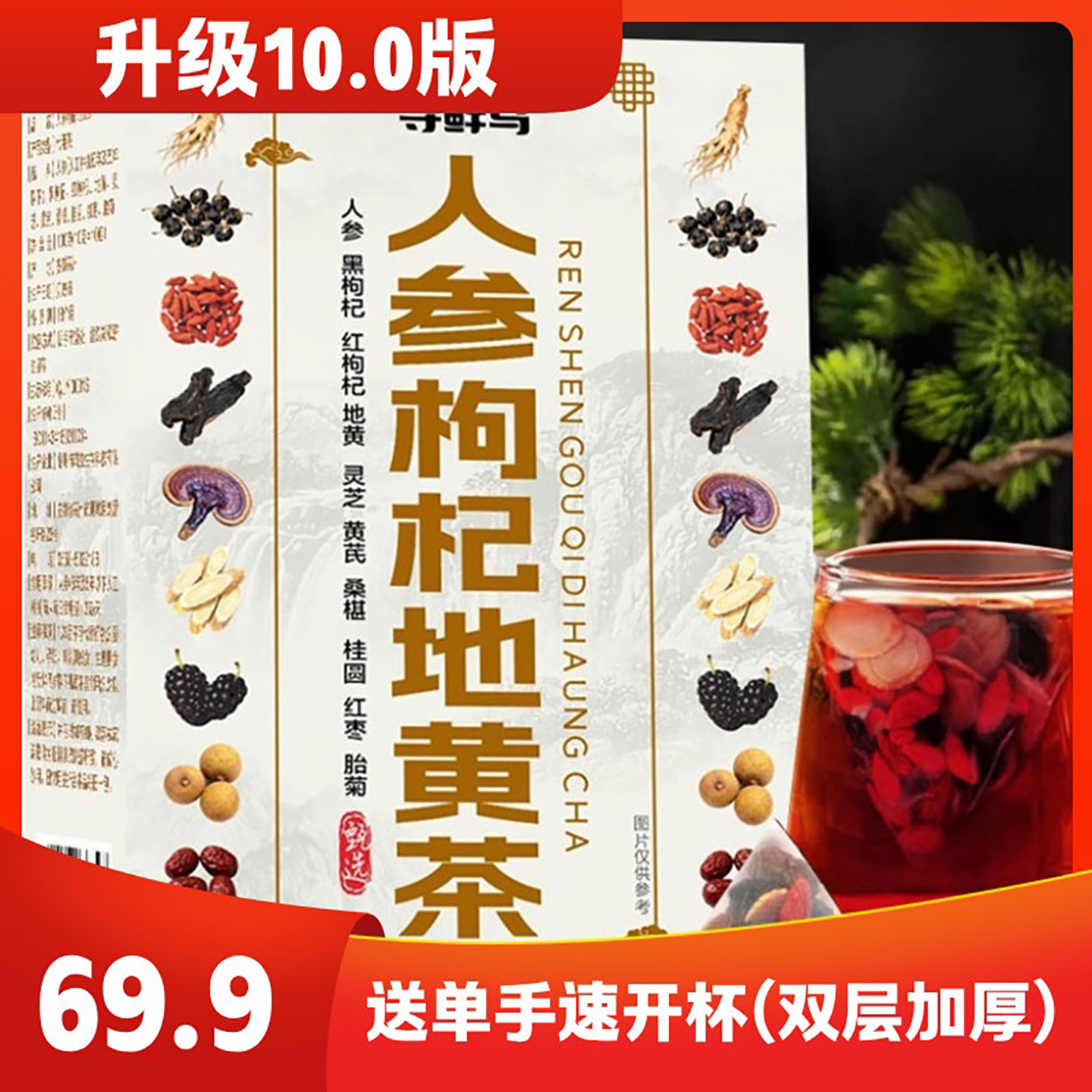 寻鲜鸟人参枸杞地黄茶官方正品中老年男性养护气血缓解疲劳十宝茶