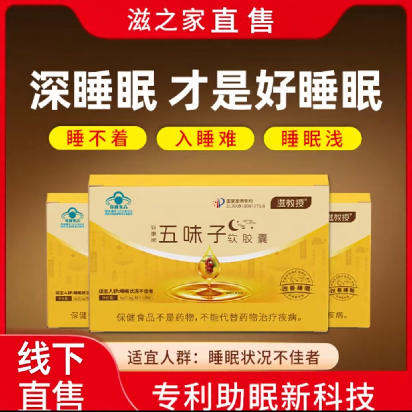滋教授五味子软胶囊官方正品辅助改善睡眠保健食品助力深睡眠食品