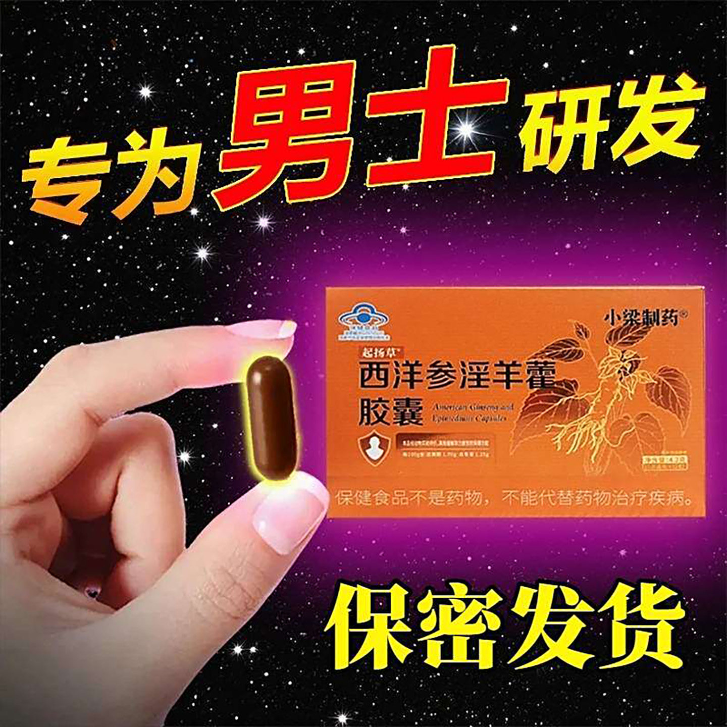 小梁制药西洋参淫羊藿胶囊蓝帽认证增强体力男性滋补养生保健食品