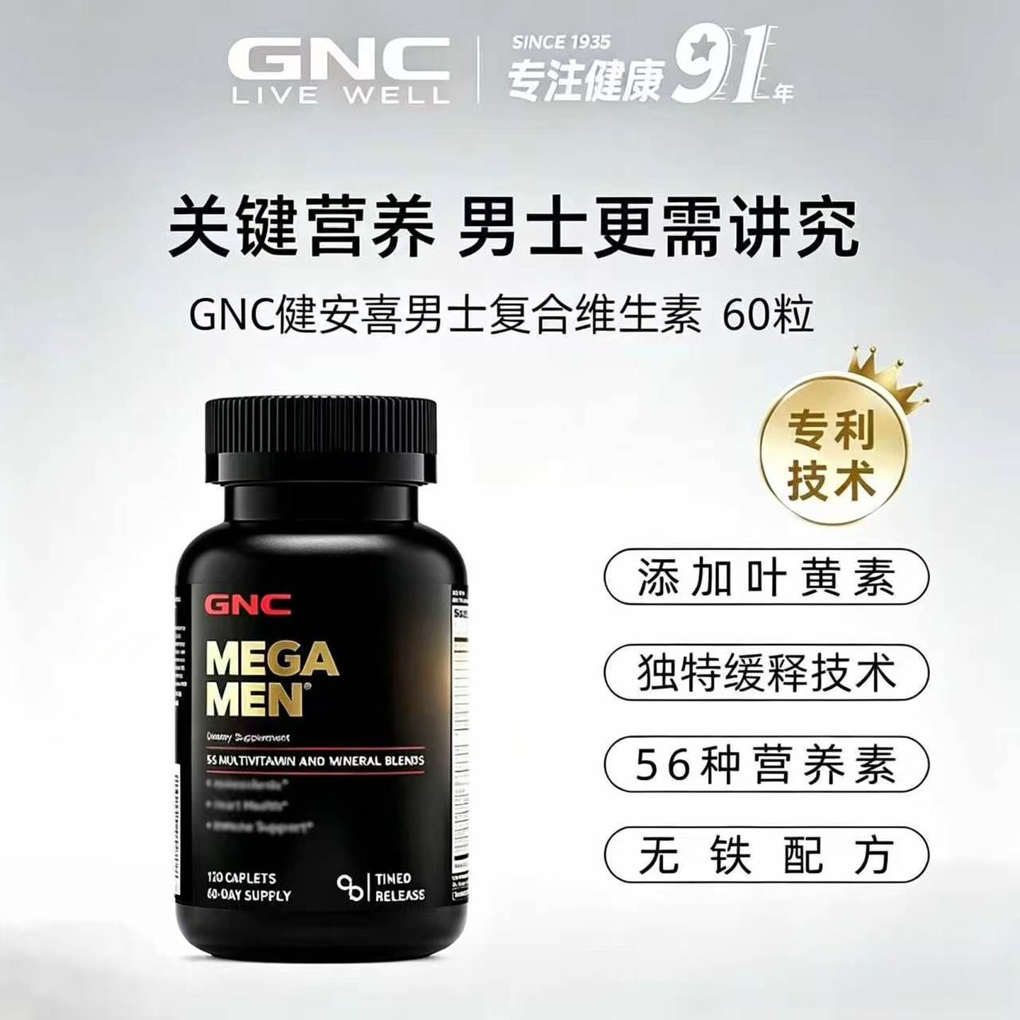 GNC健安喜男性多种复合维生素矿物质片官方正品滋补健体补充食品