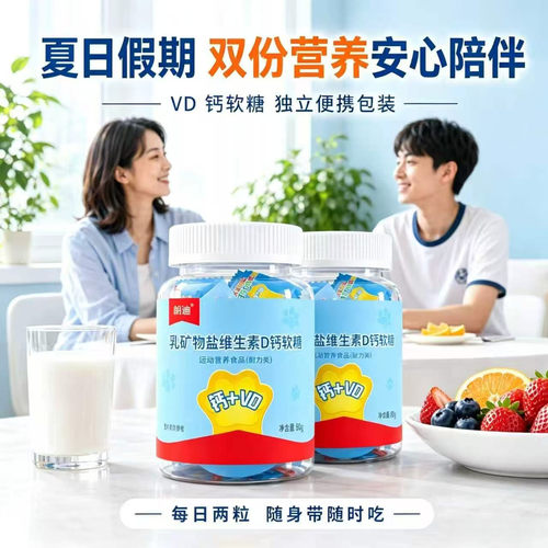 朗迪乳矿物盐维生素D钙软糖官方正品儿童补钙补维生素VD钙软糖