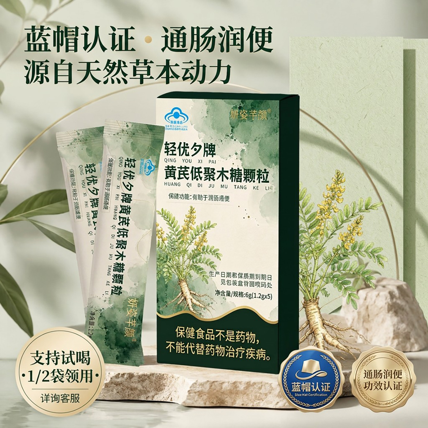 轻优夕牌黄芪低聚木糖颗粒蓝帽保健食品有助润肠通便独立颗粒冲剂